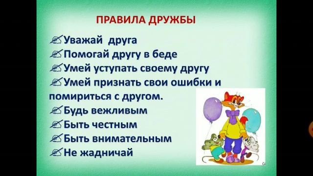 Этика 2-класс. Дружба мальчиков и девочек. смотреть онлайн