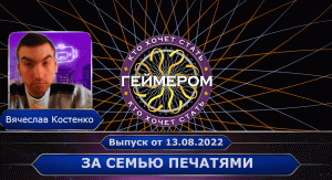 Кто хочет стать геймером? // Сезон 2 / Выпуск 6 ➤ За семью печатями