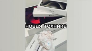 новая техника/саблиминал