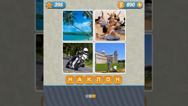 Словоед 391 400 уровень ответы прохождение игры ВКонтакте смотреть онлайн