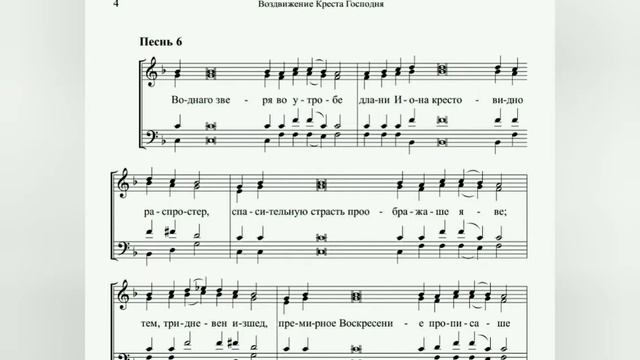 Ирмосы какона Воздвижению Честнаго Креста Господня. Сопрано. смотреть онлайн