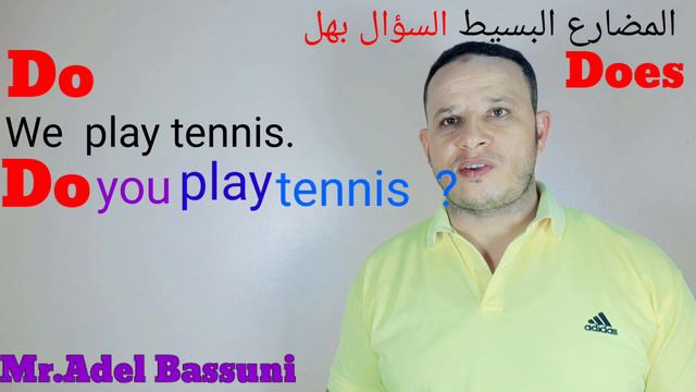 شرح زمن المضارع البسيط فى اللغة الانجليزية و النفى و السؤال بالامثله الكلمات الدالة present simple смотреть онлайн