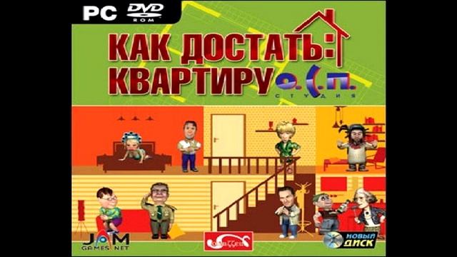 Как достать квартиру OST - Музыка 4/12 смотреть онлайн