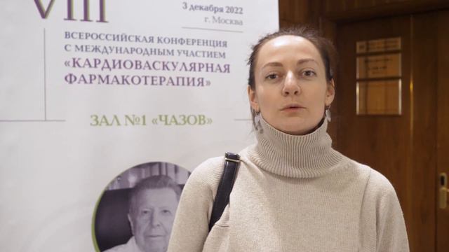Отзыв участника конференции «КАРДИОВАСКУЛЯРНАЯ ФАРМАКОТЕРАПИЯ»