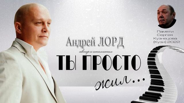 АНДРЕЙ ЛОРД (КЛИПЫ) 2023 смотреть онлайн