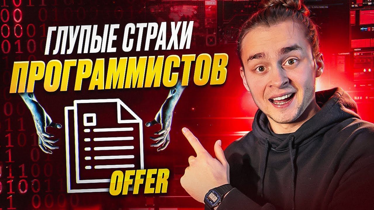 Топ 5 Страхов Программистов + Полная Java Roadmap смотреть онлайн