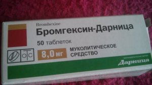 Бромгексин Дарница