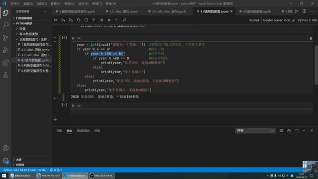 python流程控制语句之选择语句,判断变量是否为False或其它类型 смотреть онлайн