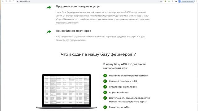 Справочник АПК, база хозяйств и список КФХ это лучший способ найти клиентов в сфере АПК смотреть онлайн