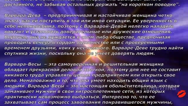 Варвара(Имя по знаку зодиака) смотреть онлайн