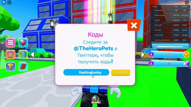 РАБОЧИЕ КОДЫ Hero Pet Simulator Роблокс | Симулятор Героя промокоды 2023 ROBLOX смотреть онлайн