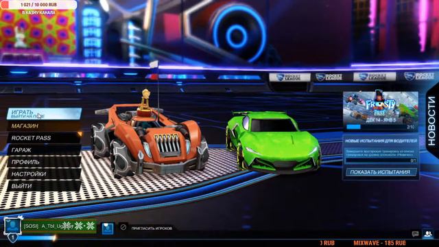 ⚽ROCKET LEAGUE⚽ИГРА СО ЗРИТЕЛЯМИ⚽Всё в описании ⚽ смотреть онлайн