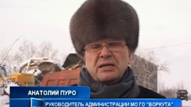 19.11.11 Воркута Снос ветхого жилья~1.avi смотреть онлайн