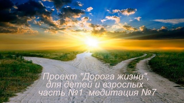 Проект "Дорога жизни" для детей и взрослых" смотреть онлайн