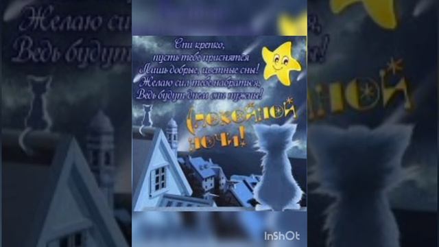 ?спокойной ночи?#музыка #добройночи ? #. смотреть онлайн