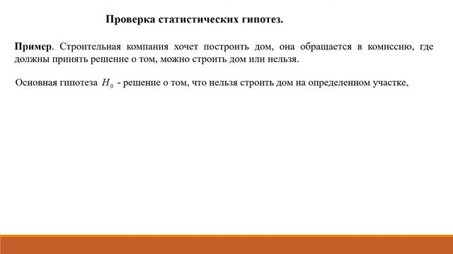 02 Проверка гипотез Лекция смотреть онлайн