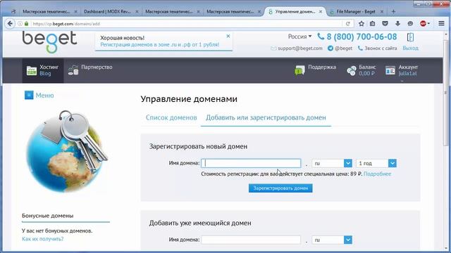 Как дешево купить домен или как зарегистрировать домен смотреть онлайн