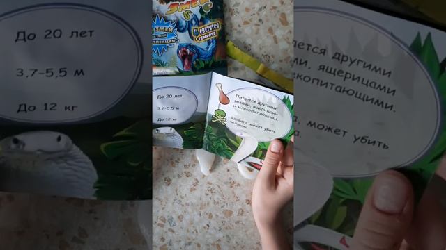 "Опасные змеи" из РОСПЕЧАТИ. Моя первая распаковка. смотреть онлайн