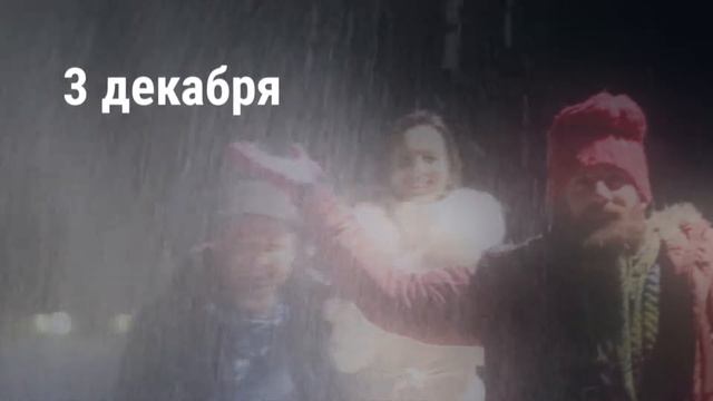 Запишите поздравления для друзей и близких 3 декабря в центре "Pärli" смотреть онлайн