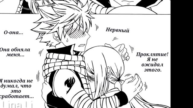 Мини-комиксы Хвост феи // НаЛю смотреть онлайн