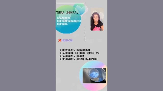 ❓ЧЕМ ОПАСЕН ОБЕСЦВЕЧИВАЮЩИЙ ПОРОШОК (ОП)?