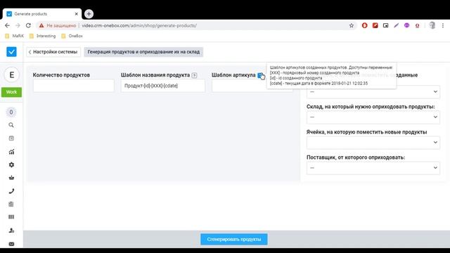 Генерация продуктов и оприходование их на склад смотреть онлайн