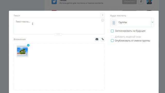 Автопостинг в ВК, Фейсбук, Одноклассники, Твиттер Сервис наполнения групп хорошим контентом