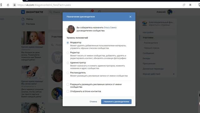 Как сделать нового владельца в группе вКонтакте ВК vk.com смотреть онлайн