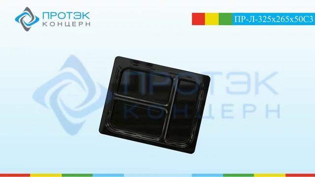 Ланч бокс ПР-Л-325x265x50C3|www.protekgroup.com|Пищевая упаковка