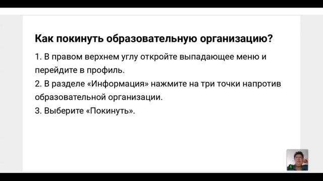 Как покинуть образовательную организацию