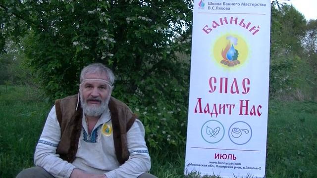 Приглашение на Фестиваль Банный Спас 2017 смотреть онлайн