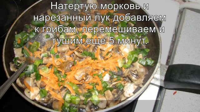 Шампиньоны в сметане, жареные с луком и морковью смотреть онлайн
