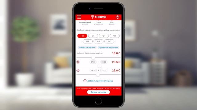 Терморегулятор Thermoreg TI-700 NFC смотреть онлайн