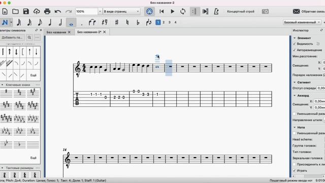 Нотный редактор MuseScore. Второй урок.
