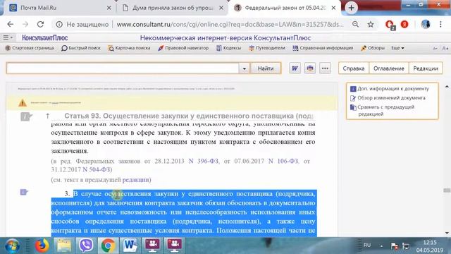Комментарий к 71-ФЗ: отмена извещений, экспертизы, отчетов с 2019 г. смотреть онлайн