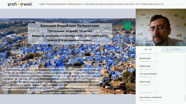 Caper Travel представляет: коллекция туров и индивидуальных люкс-программ сезона осень-зима 18|19 смотреть онлайн