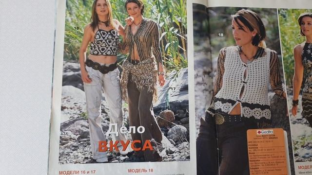 Обзор журнала Сабрина 06/2005. Изумительные летние модели #вязание смотреть онлайн