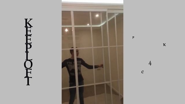 Keeploft раздвижные перегородки. Пример нашей работы, раздвижная перегородка система из 4х створок. смотреть онлайн