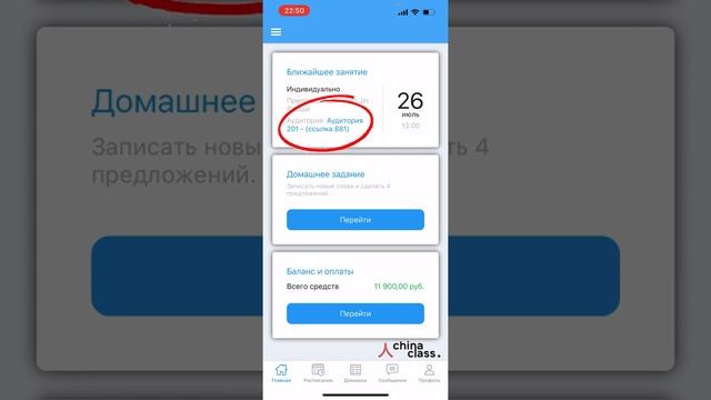 Как пользоваться личным кабинетом на телефоне? Сhina Class смотреть онлайн