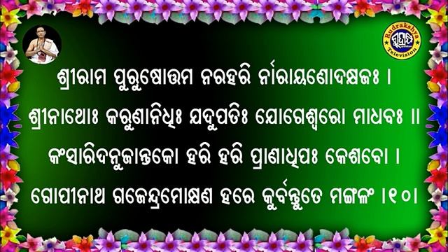 Mangal Astakam | Mantra Patha | Sloka Patha | Sarba deba Debi Pujan Stotra | Rudrakshya Television смотреть онлайн