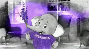 Реклама Виброцил - Октябрь 2018