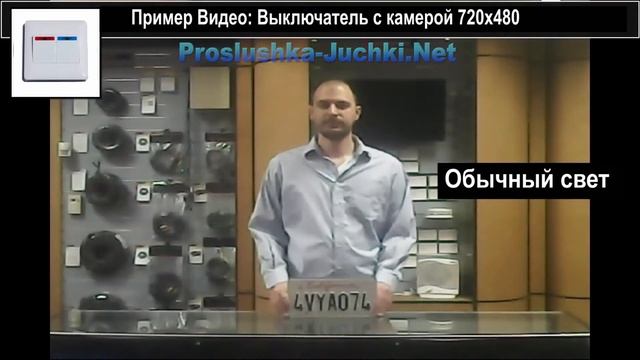 Пример Видео снятого Выключателем с камерой смотреть онлайн