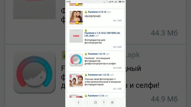 Как скачать приложение Facetune абсолютно бесплатно..