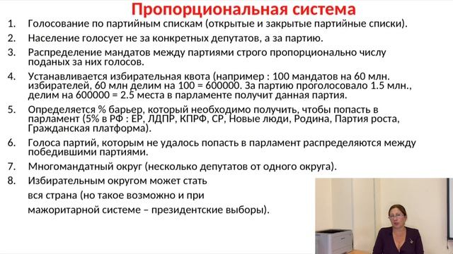 ▶️Обществознание ✅Тема:Избирательные системы смотреть онлайн