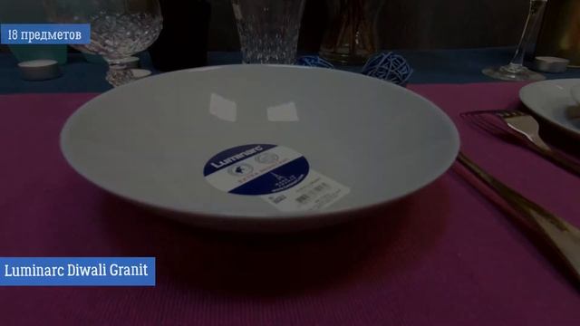 Сервиз Luminarc Diwali Granit 18 предметов смотреть онлайн