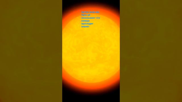 солнце проглотит планет земной группы планеты-гиганты смотреть онлайн