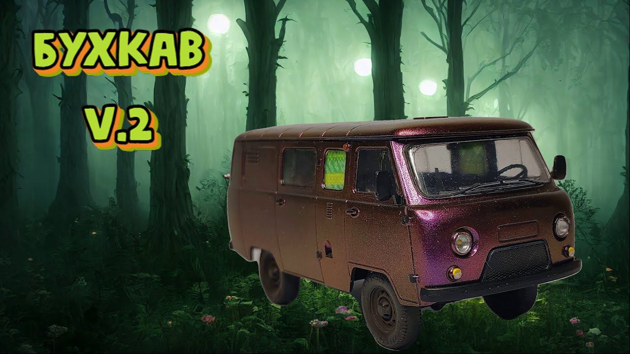 БухКав V2 смотреть онлайн