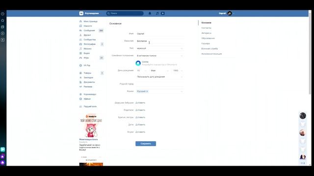 Как Сделать Имя и Фамилию на Английском Языке.Как изменить имя и Фамилию Вк(Вконтакте) смотреть онлайн