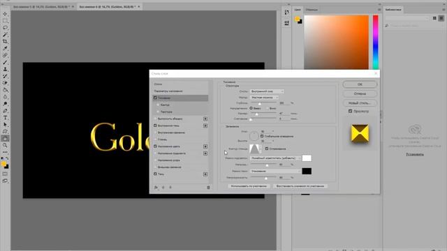Как сделать золотой текст в фотошопе смотреть онлайн