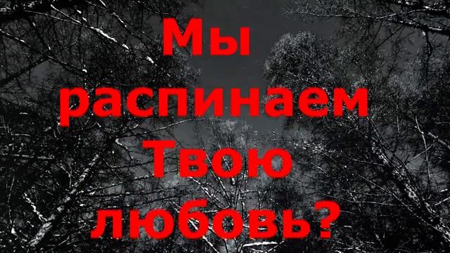 Караоке Краеугольный камень   Где Ты, Боже